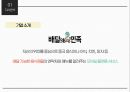 배달의 민족 브랜드마케팅,배달의 민족 서비스마케팅,배달의 민족 글로벌경영,배달의 민족 사례분석,swot,stp,4p 5페이지