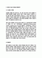 항생제 정의 종류 및 항생제 작용기전과 내성발생 감수성 연구 및 항생제 오남용 문제점과 해결방안 및 나의의견정리 7페이지