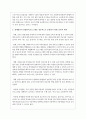 장애영유아 통합교육의 필요성과 목적, 장점(효과)과 단점(부작용)에 대해 서술하고 장애영유아 통합교육프로그램을 성공적으로 운영하기 위한 교사의 역할에 대해 기술하시오 4페이지