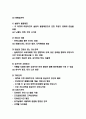 창업계획서- 다이어트도시락 배달전문점 창업 사업계획서 9페이지