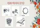 백자의 확산,청화백자,백자의 확산과정,청화 백자,도자 문화,석간주의 탄생 9페이지