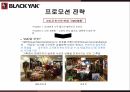 블랙야크 마케팅,블랙야크 스포츠,블랙야크 아웃도어시장,블랙야크 성공사례,블랙야크 전략 13페이지