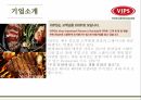 빕스 마케팅,빕스 서비스마케팅,빕스 외식경영,빕스 연역,빕스 브랜드마케팅,서비스마케팅,글로벌경영,사례분석,swot,stp,4p 5페이지