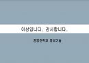 삼성의 경영환경,삼성 경영전략,삼성그룹 SWOT,삼성전자 경영환경,삼성전자 SWOT,삼성그룹 시장 현황 28페이지