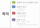 상향적 처리,하향적 처리,RBC이론,단어 우월 효과,게슈탈트 법칙,행동 분석 연구,감정 유발 연구 2페이지
