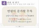 상향적 처리,하향적 처리,RBC이론,단어 우월 효과,게슈탈트 법칙,행동 분석 연구,감정 유발 연구 21페이지