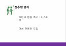 서울 도시철도 리스크,서울도시철도의 RM,지하철 내의 리스크,리스크 관리 현황,화재 리스크 관리 42페이지