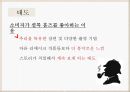 셜록홈즈투어러브마크소개,문화,태도,준거집단,마케팅,SWOT분석및해결방안 13페이지