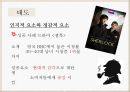 셜록홈즈투어러브마크소개,문화,태도,준거집단,마케팅,SWOT분석및해결방안 14페이지