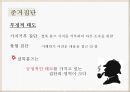 셜록홈즈투어러브마크소개,문화,태도,준거집단,마케팅,SWOT분석및해결방안 23페이지