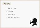 셜록홈즈투어러브마크소개,문화,태도,준거집단,마케팅,SWOT분석및해결방안 24페이지