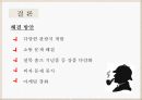 셜록홈즈투어러브마크소개,문화,태도,준거집단,마케팅,SWOT분석및해결방안 31페이지