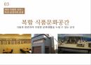 소비자욕구,제품및매장차별화,매장의차별화,맞춤향수,순하리,매장차별화 23페이지