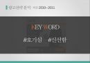 소셜 커머스,소셜커머스 현황,쿠팡 마케팅,쿠팡 광고사례,티몬 마케팅,티몬 광고마케팅 10페이지
