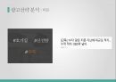 소셜 커머스,소셜커머스 현황,쿠팡 마케팅,쿠팡 광고사례,티몬 마케팅,티몬 광고마케팅 12페이지