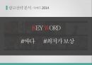 소셜 커머스,소셜커머스 현황,쿠팡 마케팅,쿠팡 광고사례,티몬 마케팅,티몬 광고마케팅 14페이지