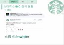 스타벅스 기업분석,스타벅스 브랜드마케팅,스타벅스 서비스마케팅,스타벅스 글로벌경영,사례분석,swot,stp,4p 10페이지