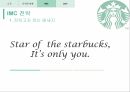 스타벅스 기업분석,스타벅스 브랜드마케팅,스타벅스 서비스마케팅,스타벅스 글로벌경영,사례분석,swot,stp,4p 18페이지