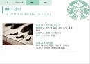 스타벅스 기업분석,스타벅스 브랜드마케팅,스타벅스 서비스마케팅,스타벅스 글로벌경영,사례분석,swot,stp,4p 20페이지
