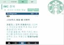 스타벅스 기업분석,스타벅스 브랜드마케팅,스타벅스 서비스마케팅,스타벅스 글로벌경영,사례분석,swot,stp,4p 24페이지