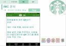 스타벅스 기업분석,스타벅스 브랜드마케팅,스타벅스 서비스마케팅,스타벅스 글로벌경영,사례분석,swot,stp,4p 25페이지