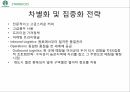 스타벅스 마케팅,스타벅스 커피시장,스타벅스 다각화전략,스타벅스성공사례,스타벅스 STP분석 13페이지