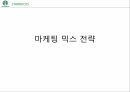 스타벅스 마케팅,스타벅스 커피시장,스타벅스 다각화전략,스타벅스성공사례,스타벅스 STP분석 20페이지