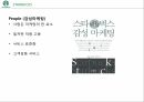 스타벅스 마케팅,스타벅스 커피시장,스타벅스 다각화전략,스타벅스성공사례,스타벅스 STP분석 26페이지