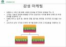 스타벅스 마케팅,스타벅스 커피시장,스타벅스 다각화전략,스타벅스성공사례,스타벅스 STP분석 27페이지