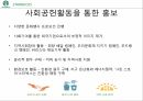 스타벅스 마케팅,스타벅스 커피시장,스타벅스 다각화전략,스타벅스성공사례,스타벅스 STP분석 29페이지