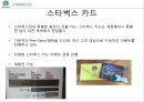 스타벅스 마케팅,스타벅스 커피시장,스타벅스 다각화전략,스타벅스성공사례,스타벅스 STP분석 30페이지