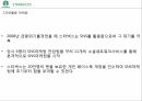 스타벅스 마케팅,스타벅스 커피시장,스타벅스 다각화전략,스타벅스성공사례,스타벅스 STP분석 35페이지
