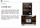 스타벅스 마케팅,스타벅스 커피시장,스타벅스 다각화전략,스타벅스성공사례,스타벅스 STP분석 39페이지