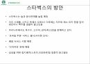 스타벅스 마케팅,스타벅스 커피시장,스타벅스 다각화전략,스타벅스성공사례,스타벅스 STP분석 41페이지