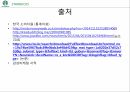 스타벅스 마케팅,스타벅스 커피시장,스타벅스 다각화전략,스타벅스성공사례,스타벅스 STP분석 42페이지