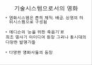 영화기술사,영사기의발명,영화가사회문화에끼친영향,무성영화,유성영화,유성영화에대한시선,색채영화,테크니컬러,할리우드의쇠퇴,한국의시네마스코프 2페이지