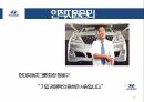 인적자원 관리,현대자동차의 인적자원관리,현대자동차 인재상,현대자동차 인사제도,현대자동차 교육훈련,현대자동차 노사관리 14페이지