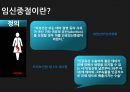 임신중절,우리나라의실태,임신중절추이,시술실태조사,외국인입법례,모자보건법의태도 4페이지