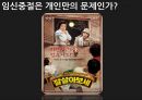 임신중절,우리나라의실태,임신중절추이,시술실태조사,외국인입법례,모자보건법의태도 8페이지