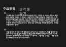 임신중절,우리나라의실태,임신중절추이,시술실태조사,외국인입법례,모자보건법의태도 29페이지
