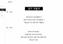 전기버스,천연가스 버스,하이브리드 자동차,전기 자동차,수소 전지 자동차,태양광 자동차 20페이지