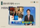 종편 보도의 선정성,미디어 내용분석,종합편성채널,방송사 신뢰도,TV조선,JTBC,채널A,MBN 14페이지