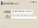 종편 보도의 선정성,미디어 내용분석,종합편성채널,방송사 신뢰도,TV조선,JTBC,채널A,MBN 15페이지