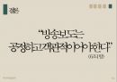 종편 보도의 선정성,미디어 내용분석,종합편성채널,방송사 신뢰도,TV조선,JTBC,채널A,MBN 26페이지