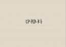 종편 보도의 선정성,미디어 내용분석,종합편성채널,방송사 신뢰도,TV조선,JTBC,채널A,MBN 34페이지