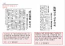 지역주의와정당정치,정당과 지역주의 개괄,현대 한국 정당과 지역주의,탈지역주의 11페이지