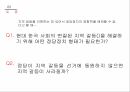 지역주의와정당정치,정당과 지역주의 개괄,현대 한국 정당과 지역주의,탈지역주의 31페이지