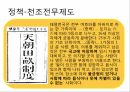 태평천국운동,아편전쟁,천조전무제도,양무운동,변접자강운동,의화단운동,신해혁명 9페이지