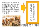 태평천국운동,아편전쟁,천조전무제도,양무운동,변접자강운동,의화단운동,신해혁명 10페이지