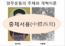태평천국운동,아편전쟁,천조전무제도,양무운동,변접자강운동,의화단운동,신해혁명 15페이지